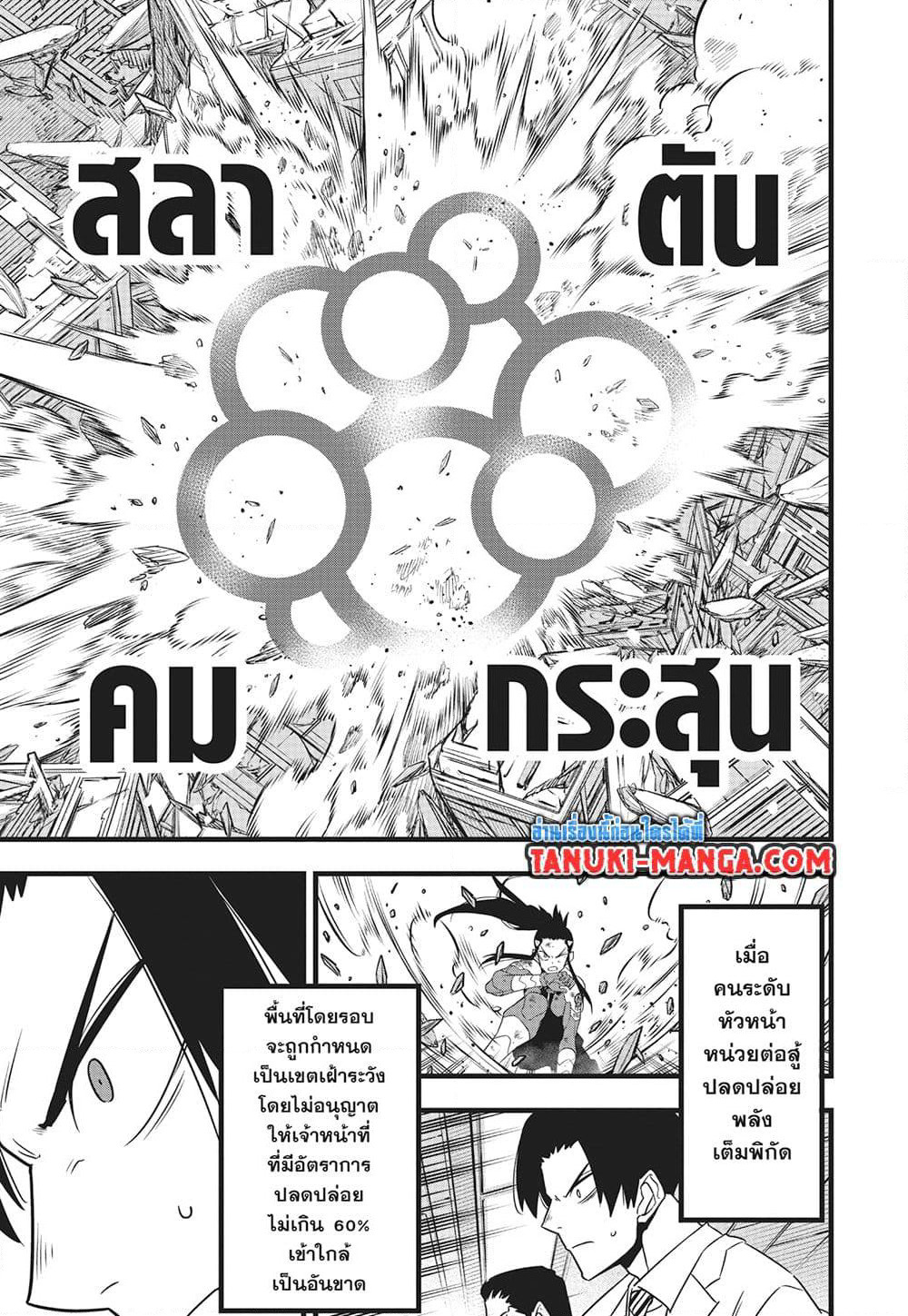Kaiju No.8 page 14