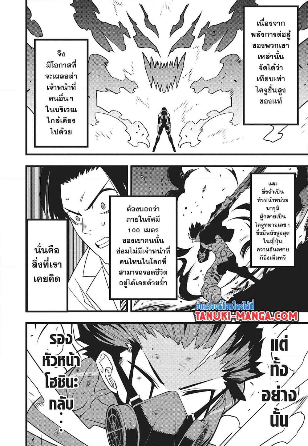 Kaiju No.8 page 15