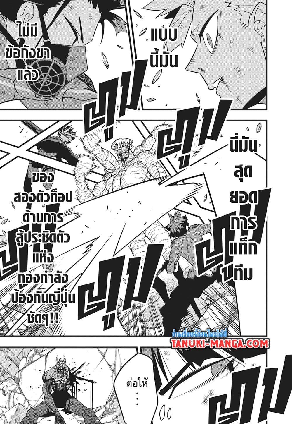 Kaiju No.8 page 20