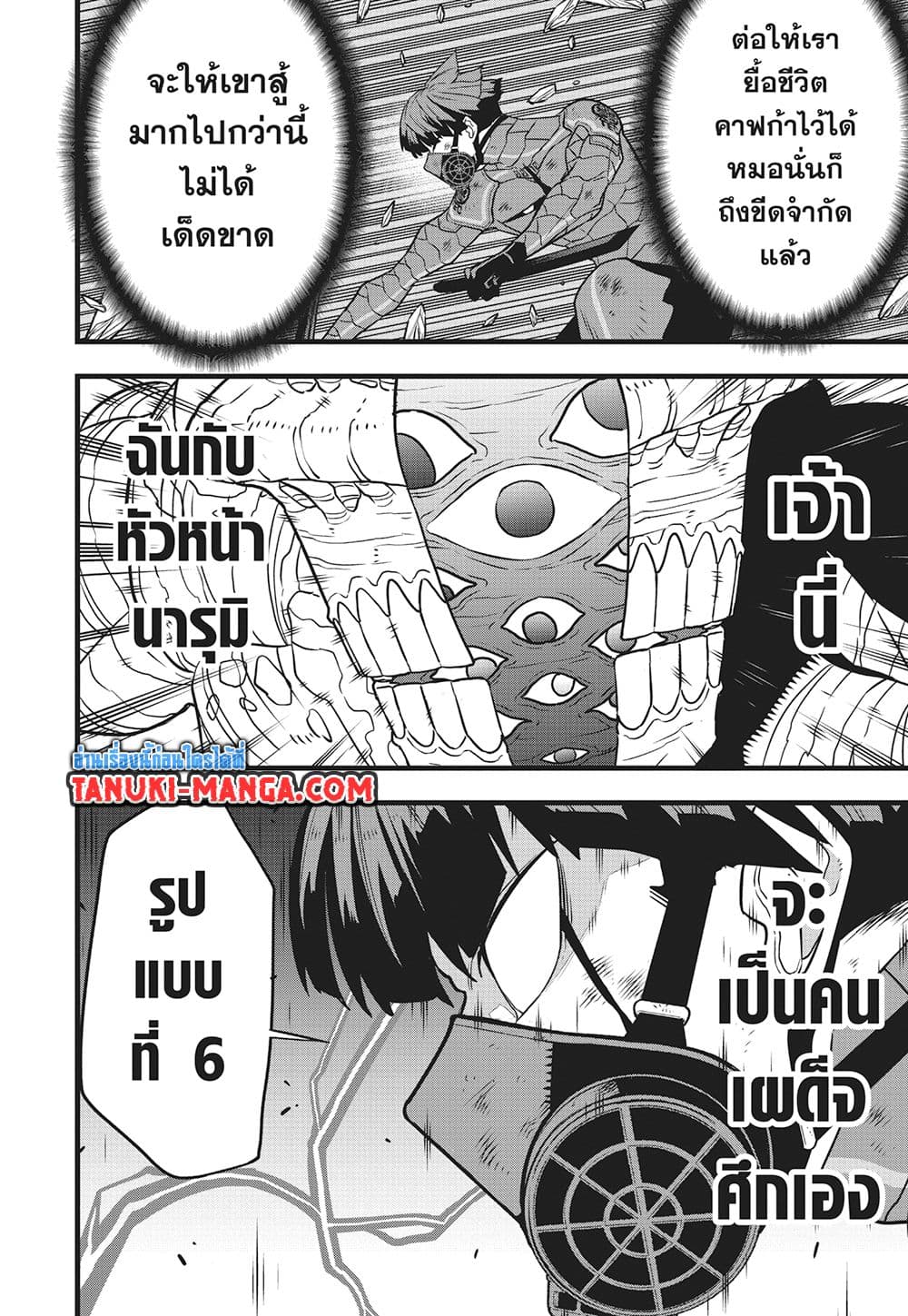Kaiju No.8 page 21