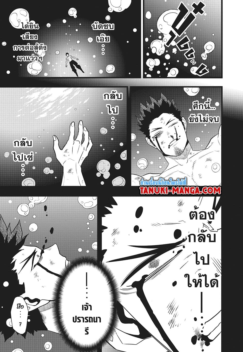 Kaiju No.8 page 25