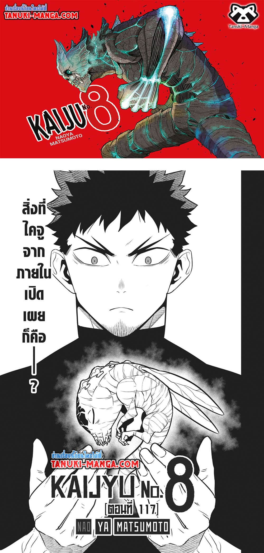 Kaiju No.8 page 1