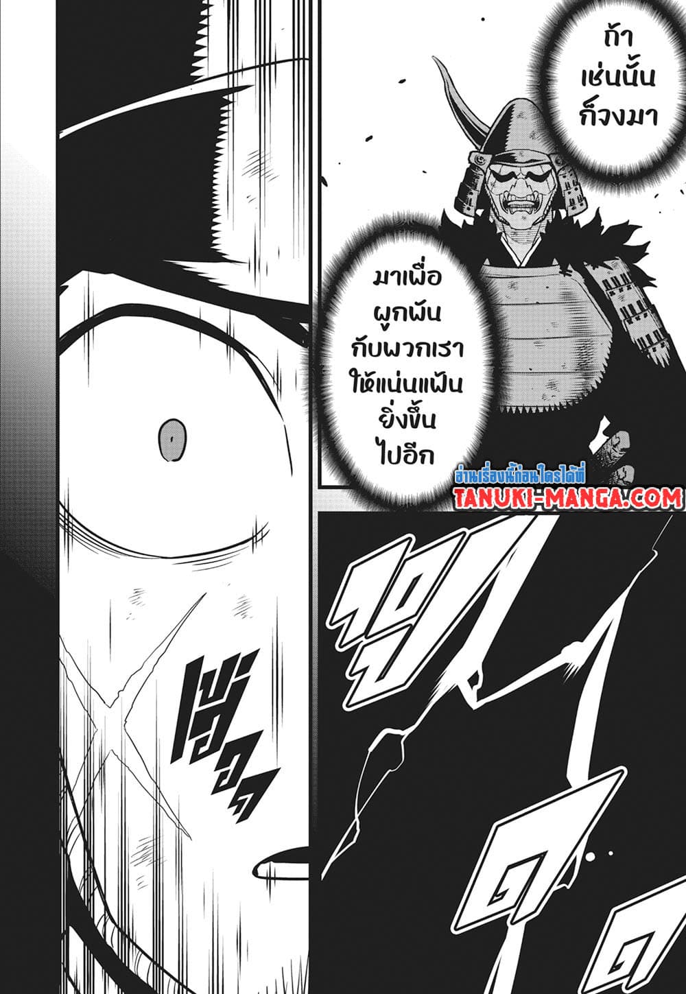 Kaiju No.8 page 2