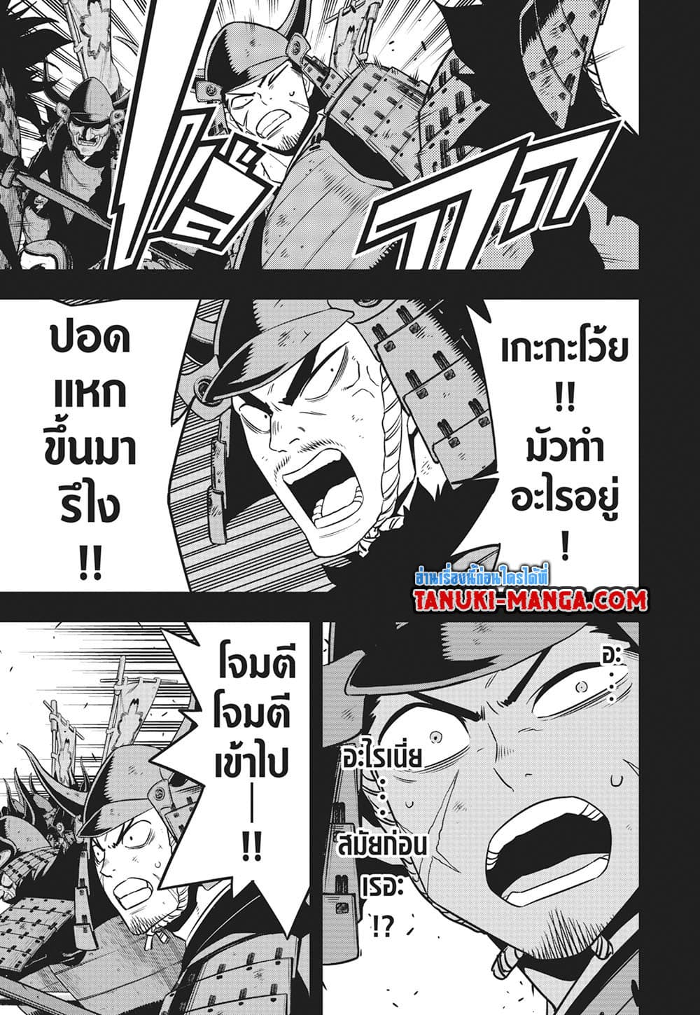 Kaiju No.8 page 5
