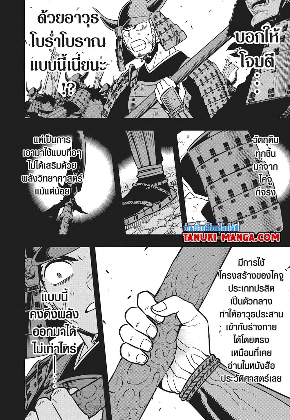Kaiju No.8 page 6