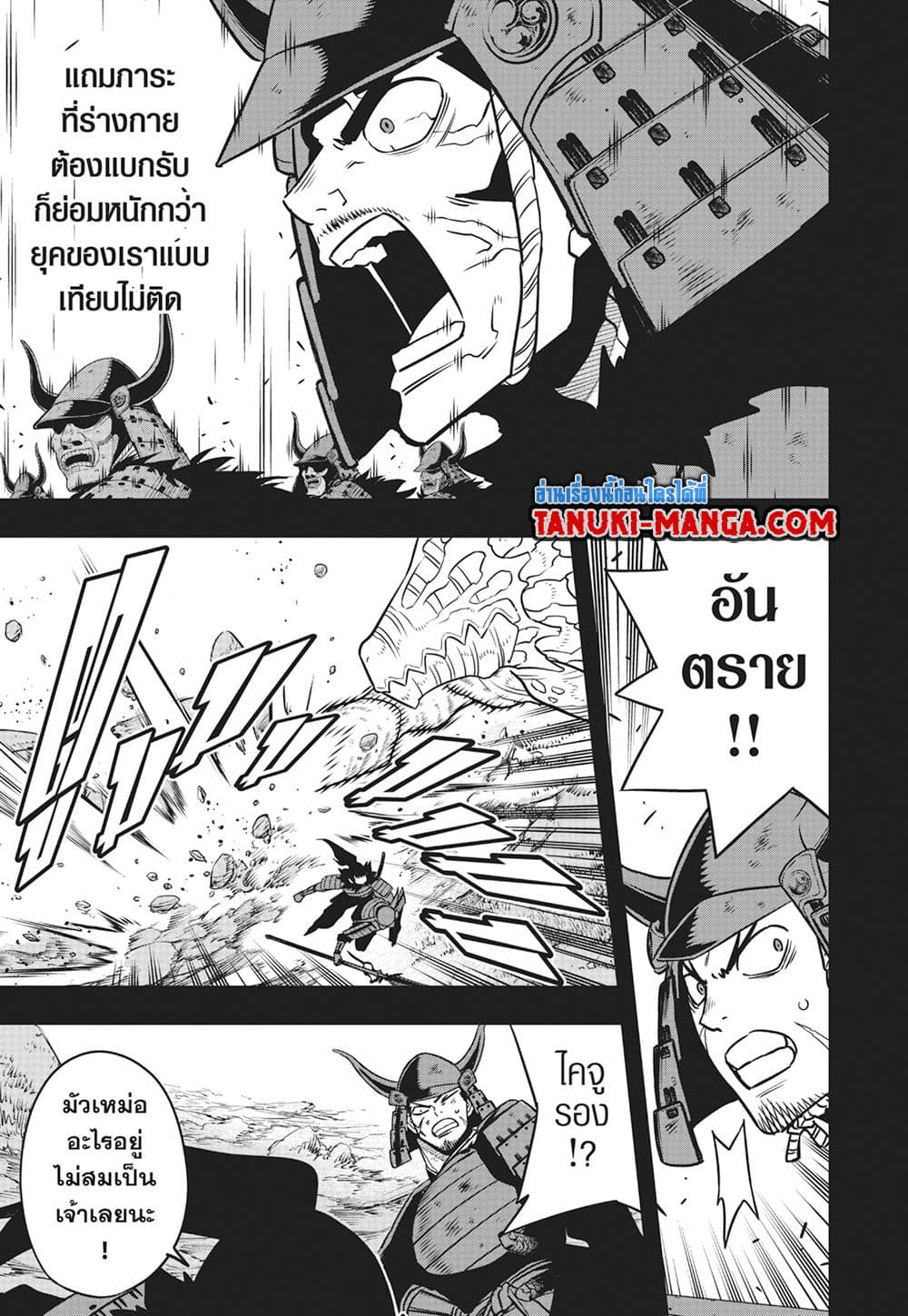 Kaiju No.8 page 7