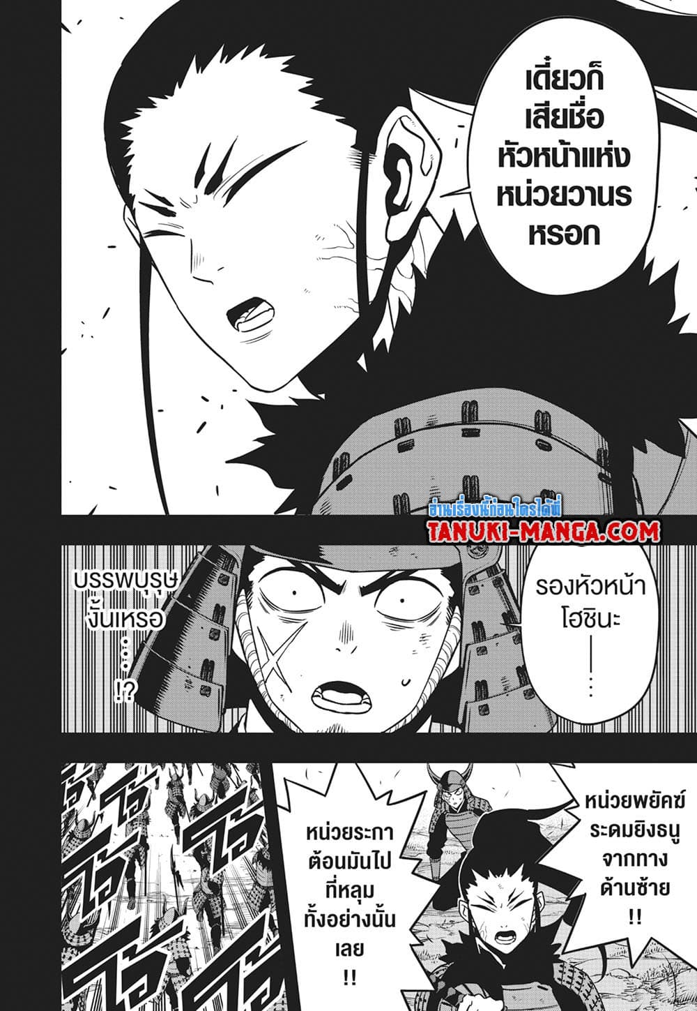 Kaiju No.8 page 8