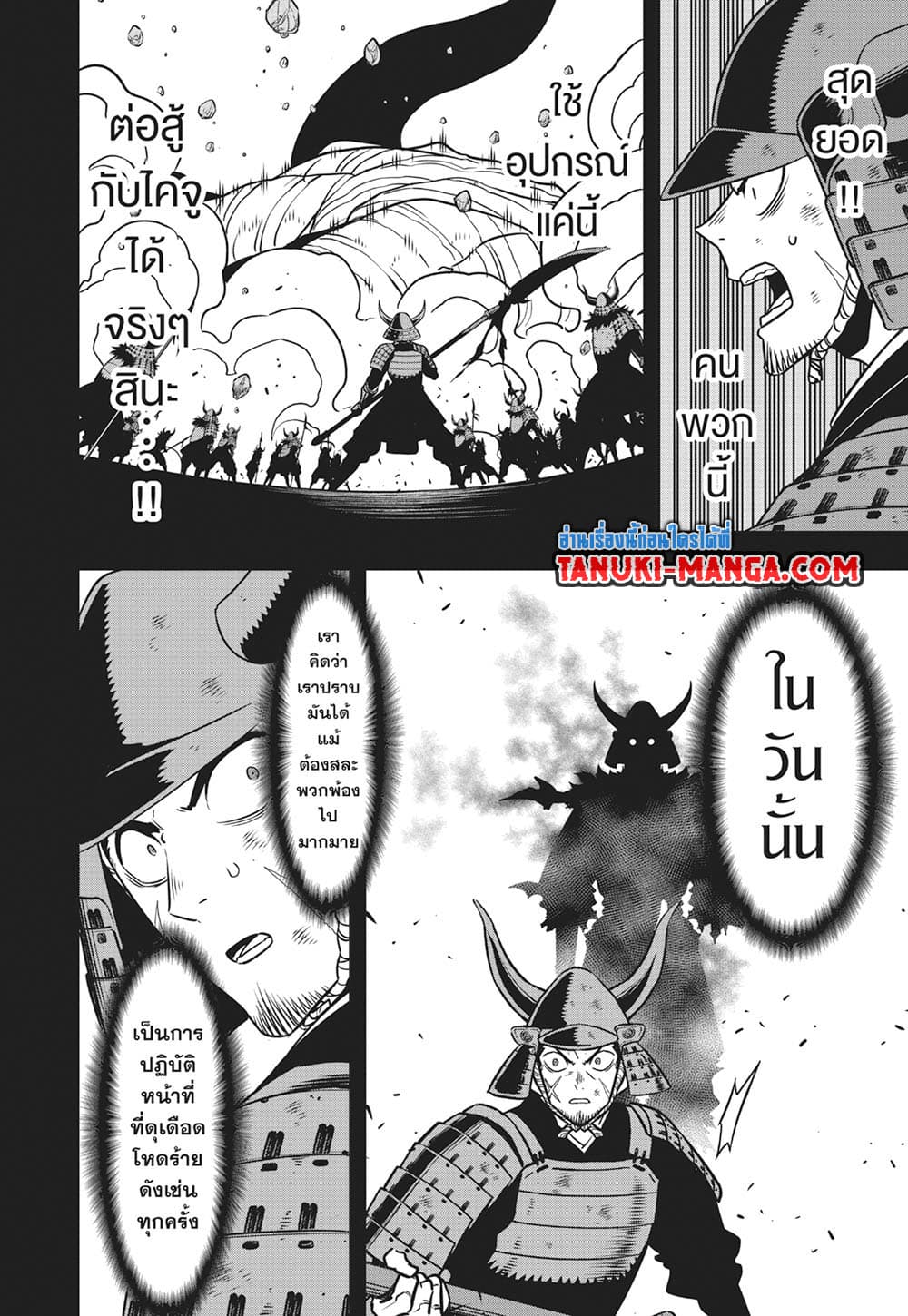 Kaiju No.8 page 10