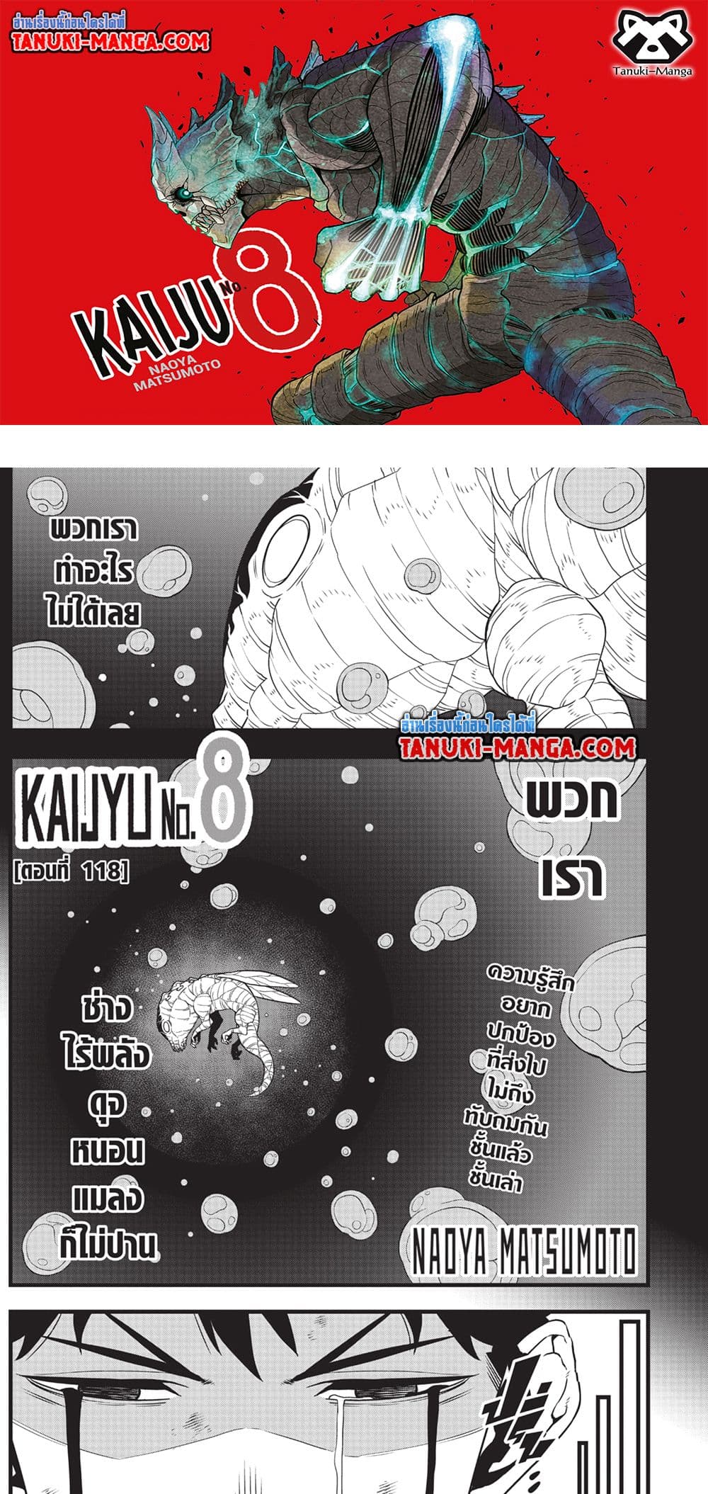 Kaiju No.8 page 1