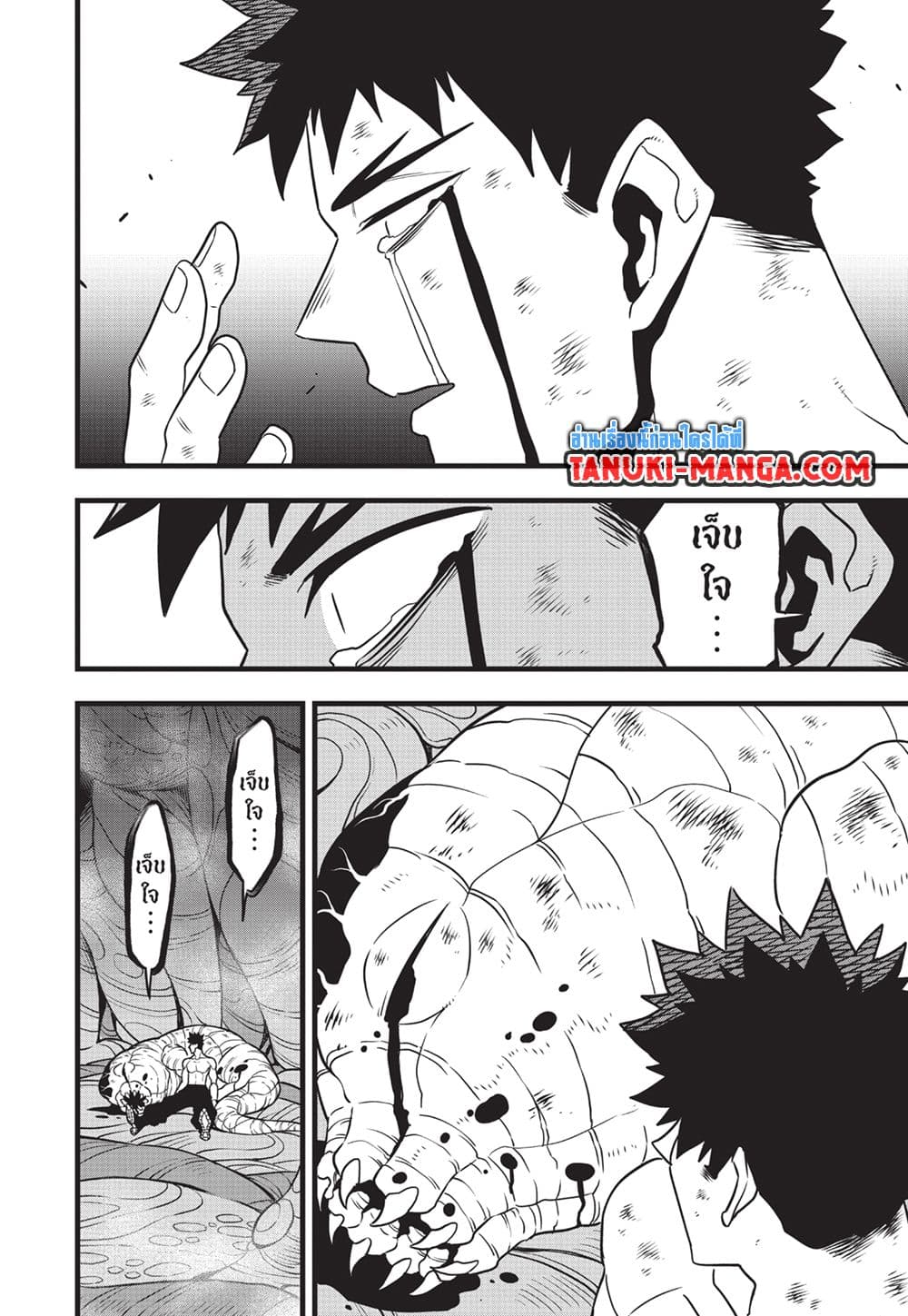Kaiju No.8 page 2