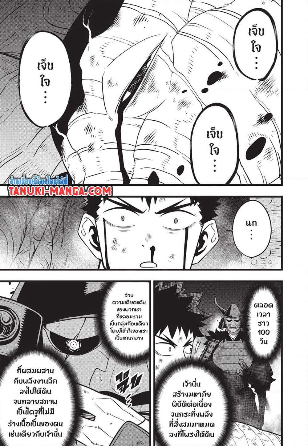 Kaiju No.8 page 3