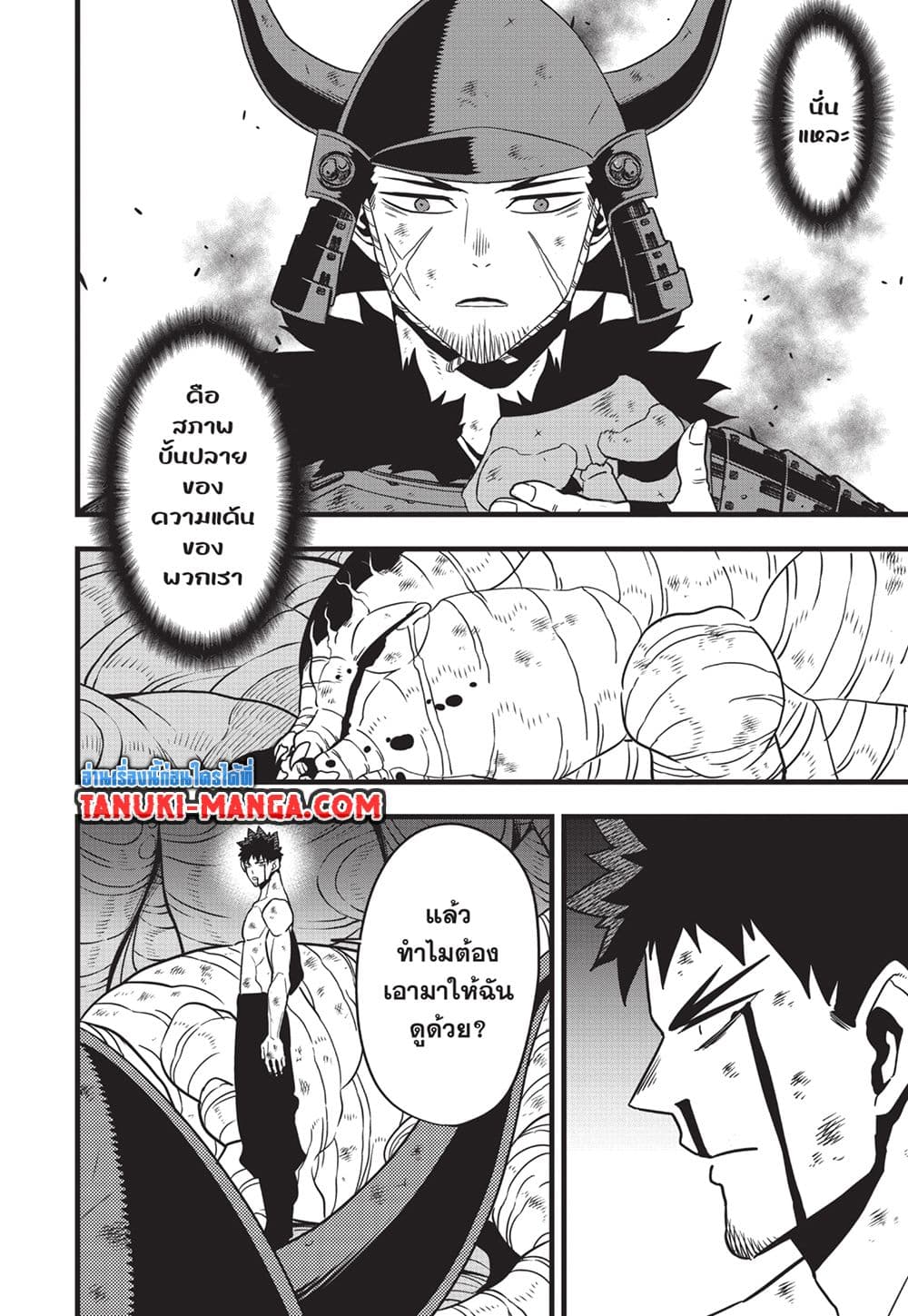 Kaiju No.8 page 4
