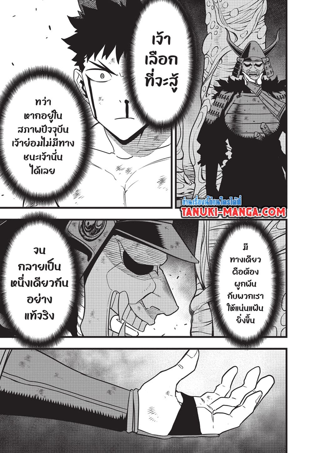 Kaiju No.8 page 5