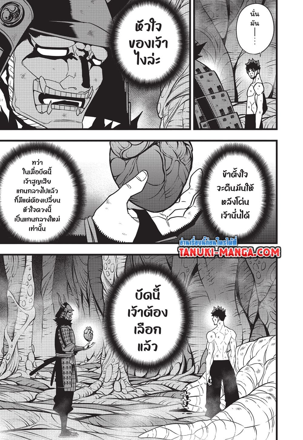 Kaiju No.8 page 7