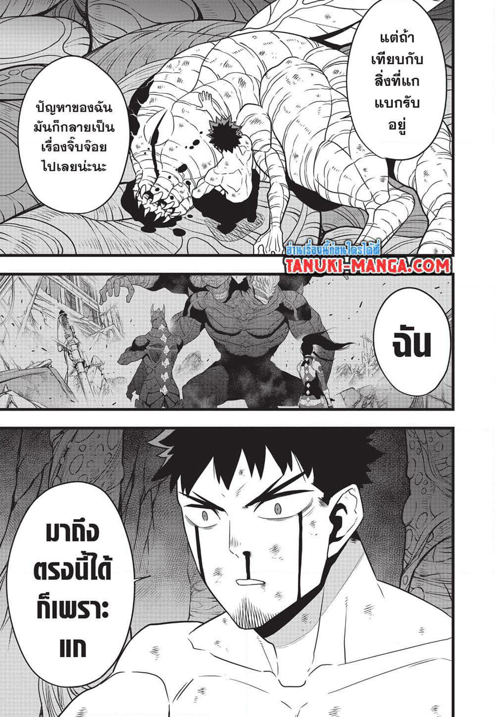 Kaiju No.8 page 13