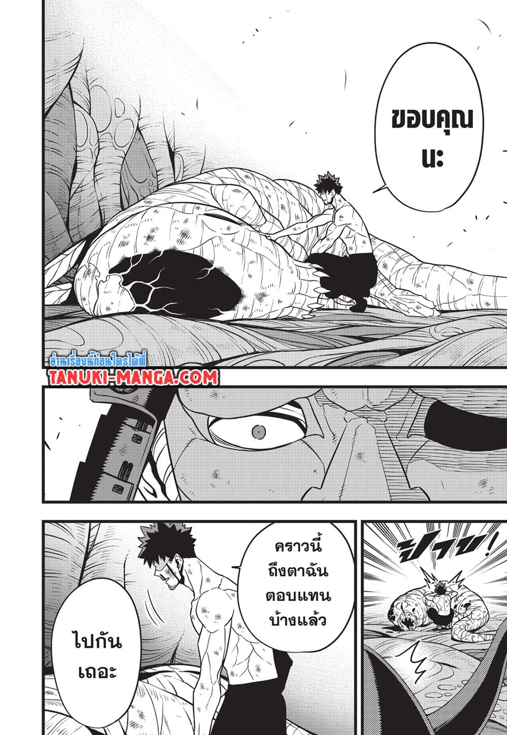 Kaiju No.8 page 14