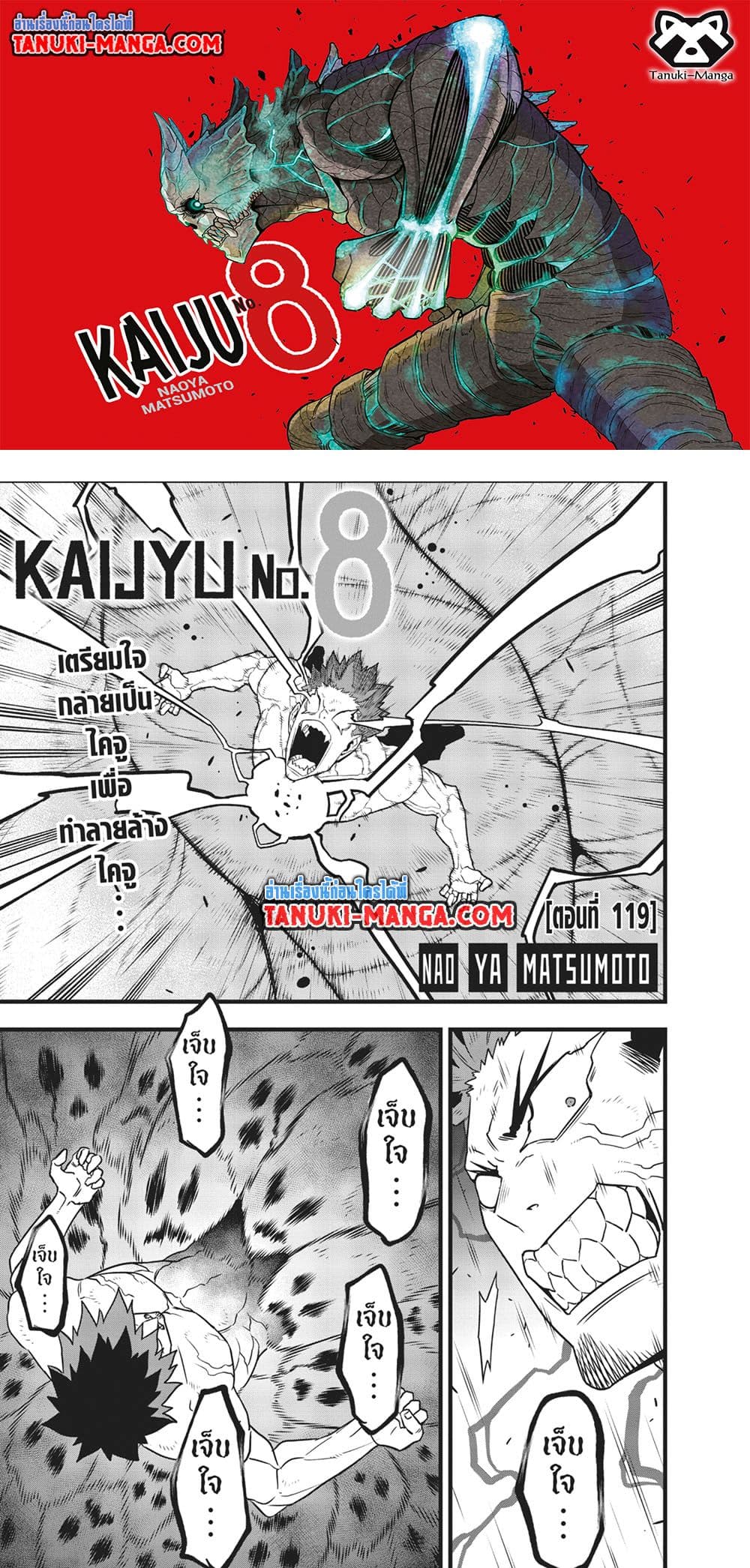 Kaiju No.8 page 1