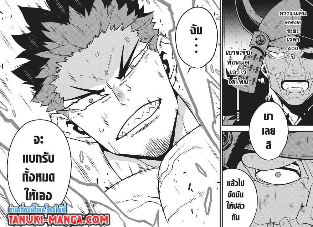 Kaiju No.8 page 2