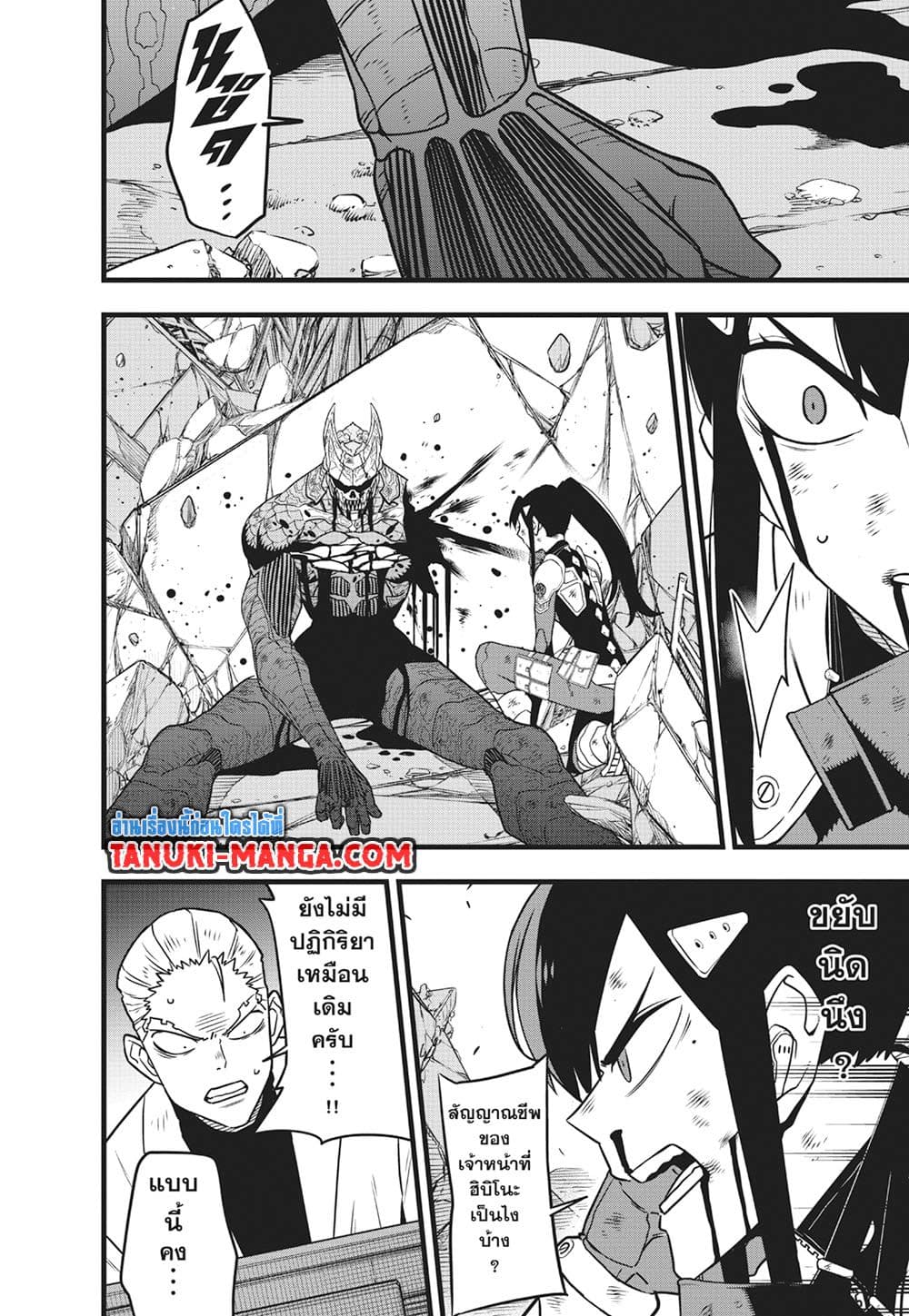 Kaiju No.8 page 3