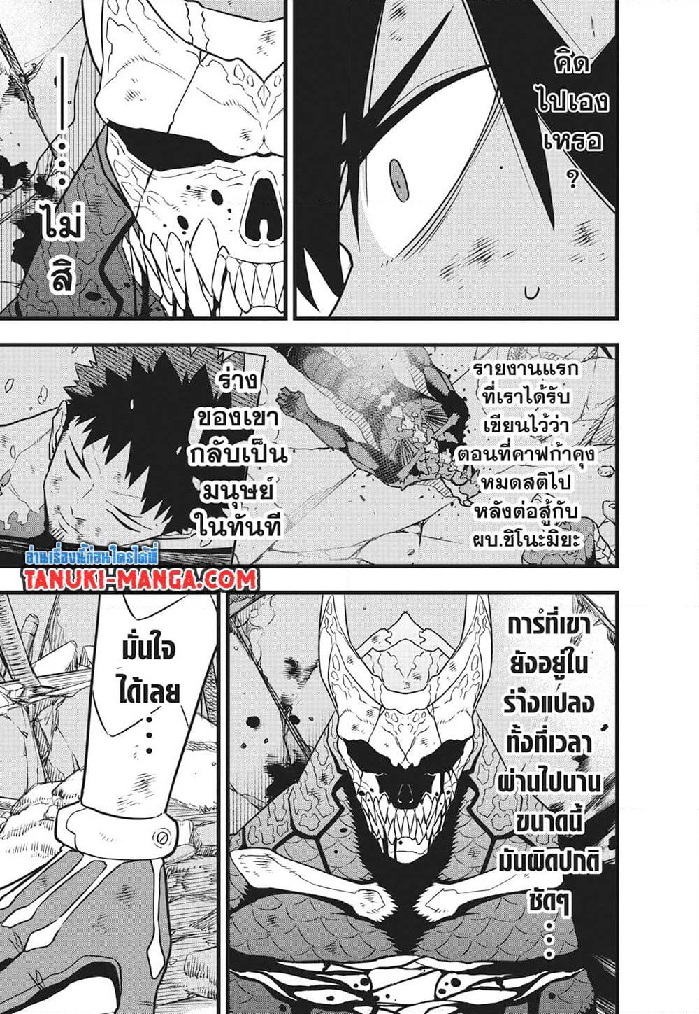 Kaiju No.8 page 4