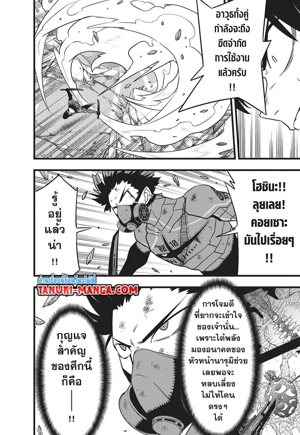 Kaiju No.8 page 7