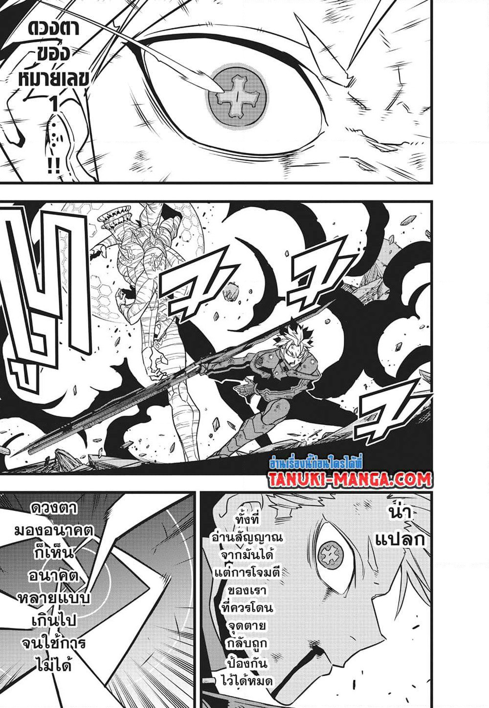 Kaiju No.8 page 8