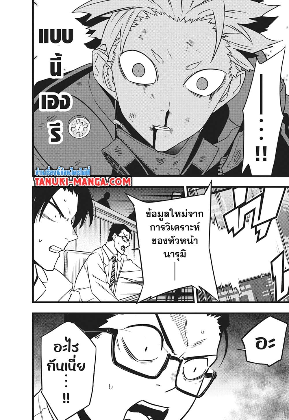 Kaiju No.8 page 10