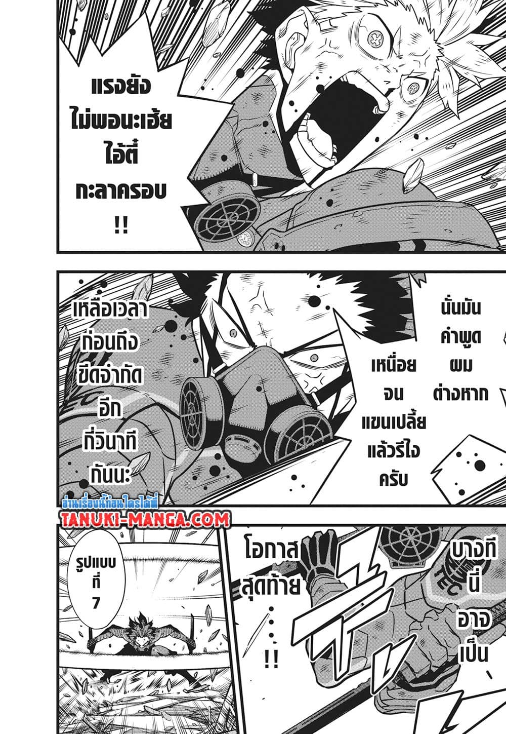 Kaiju No.8 page 14