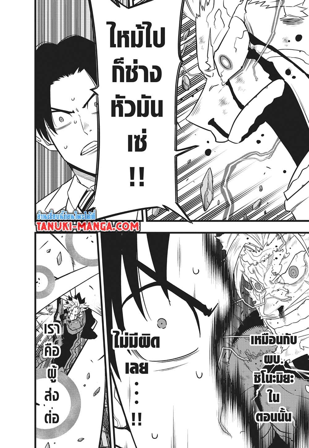 Kaiju No.8 page 18