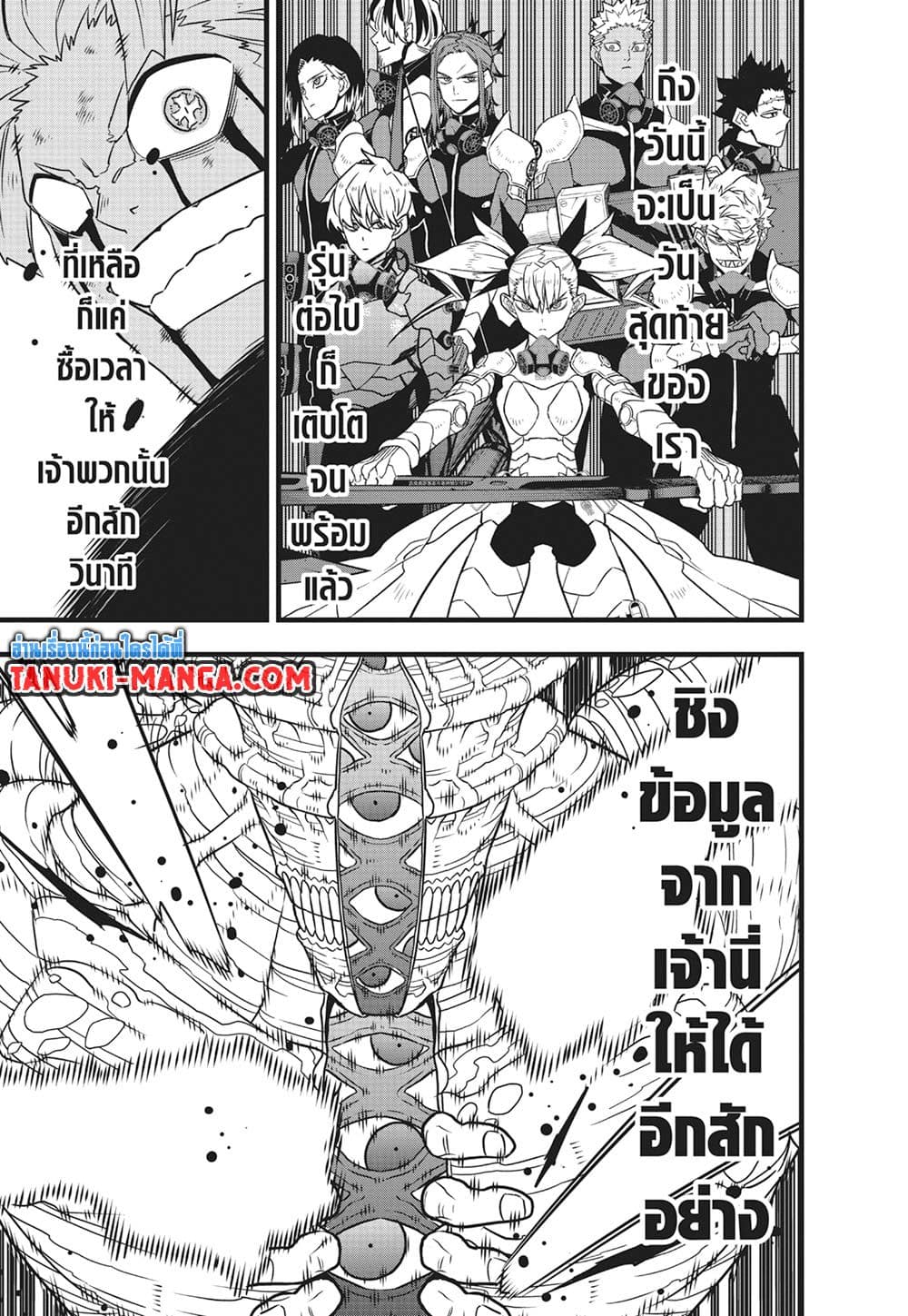 Kaiju No.8 page 19