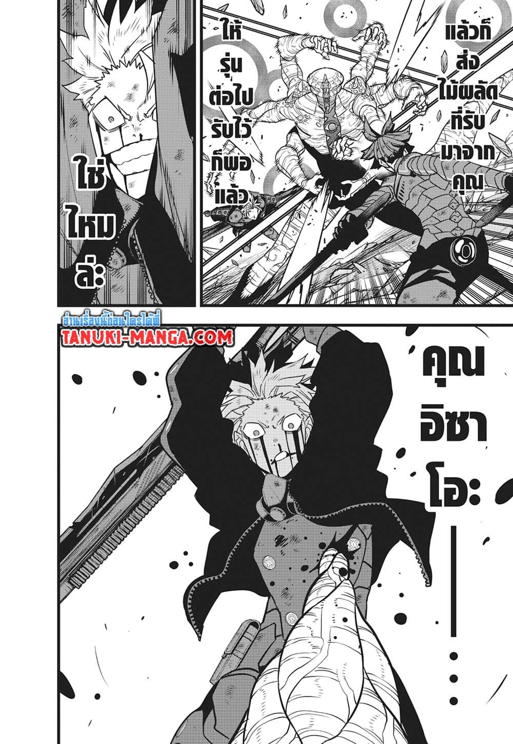 Kaiju No.8 page 20