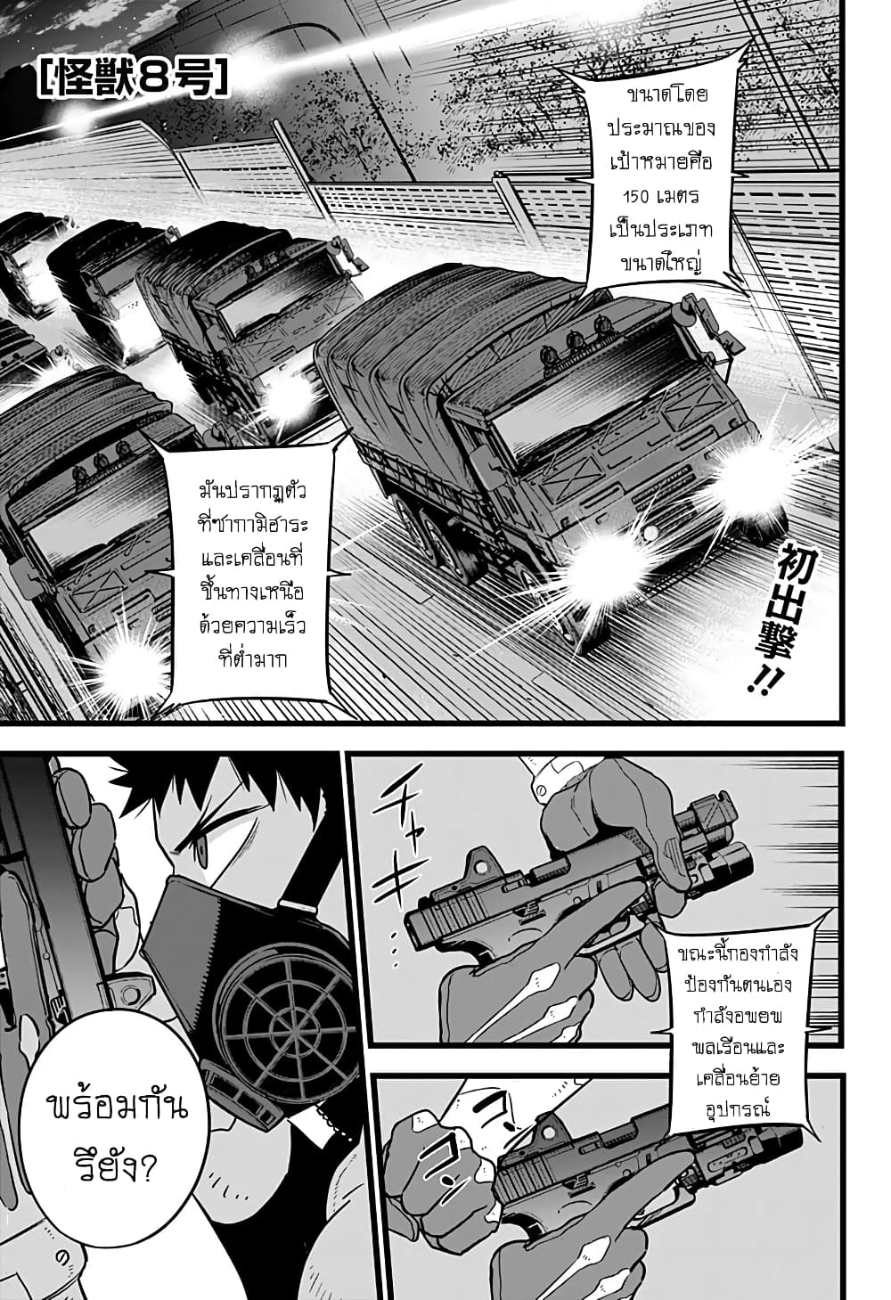 Kaiju No.8 page 1