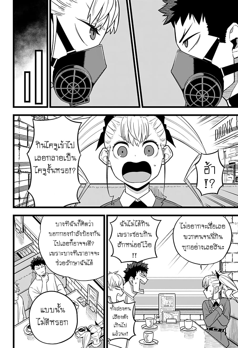 Kaiju No.8 page 3