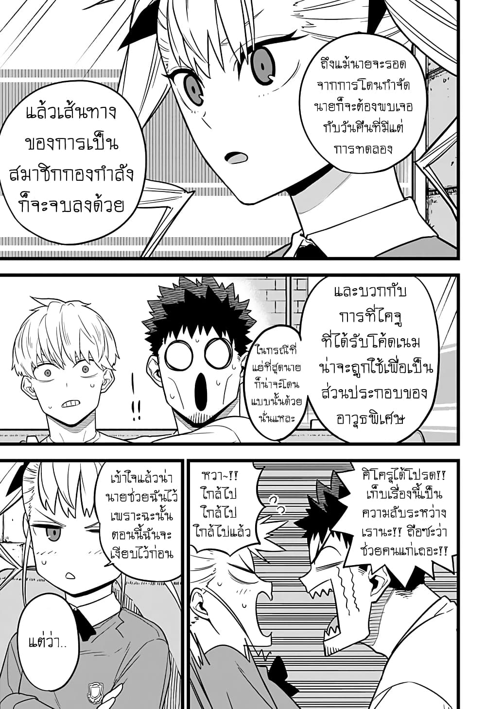 Kaiju No.8 page 4