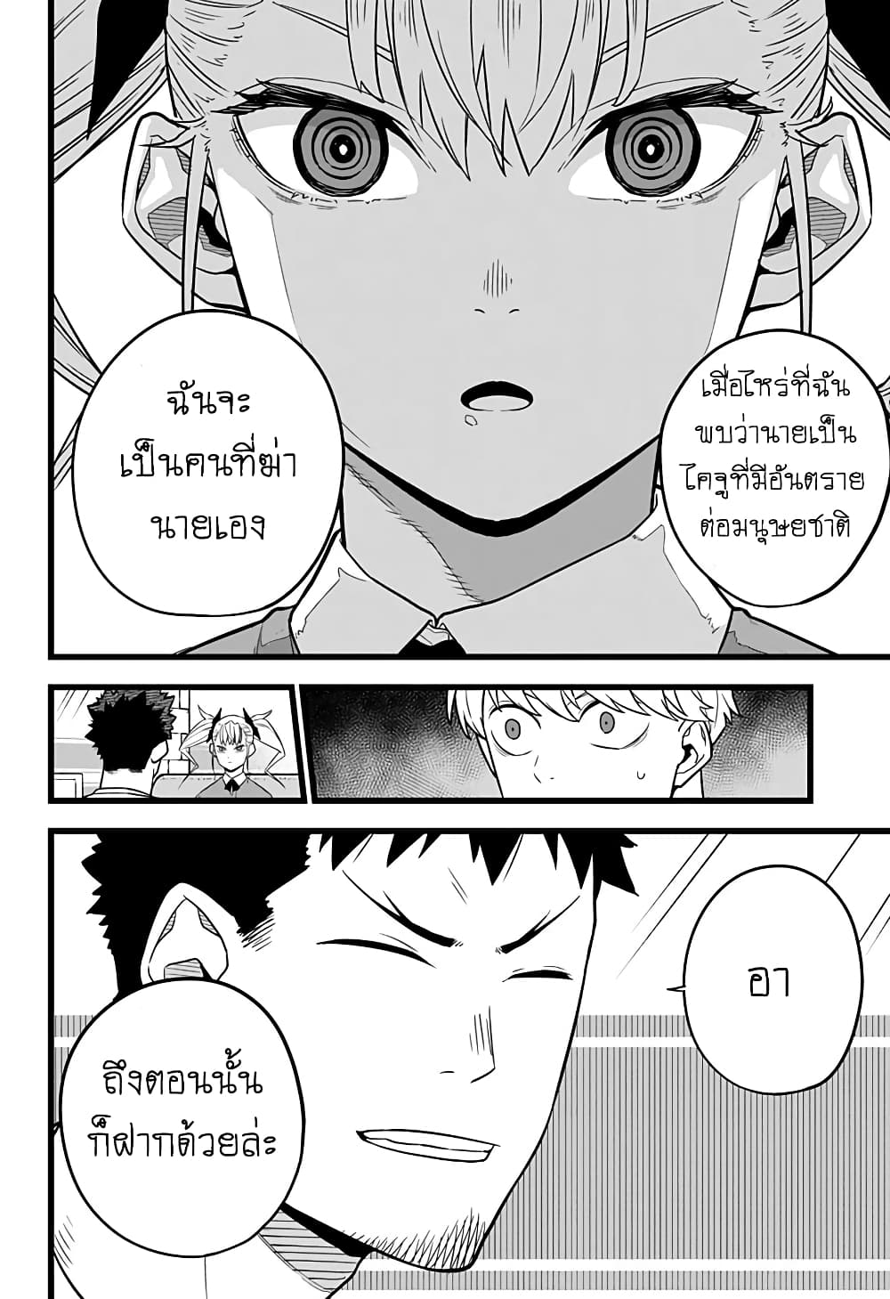 Kaiju No.8 page 5