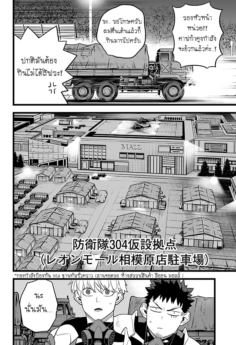 Kaiju No.8 page 7