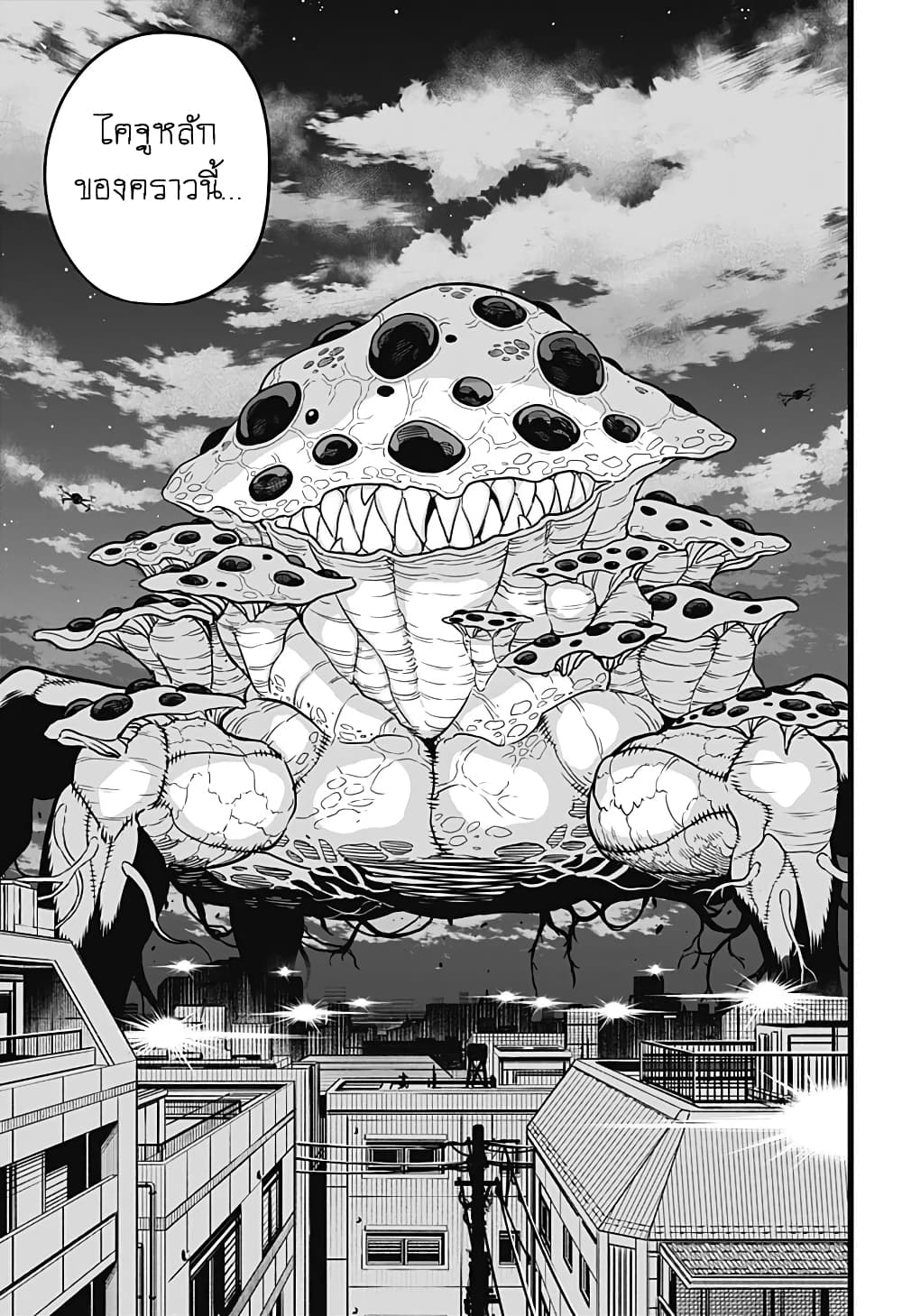 Kaiju No.8 page 8