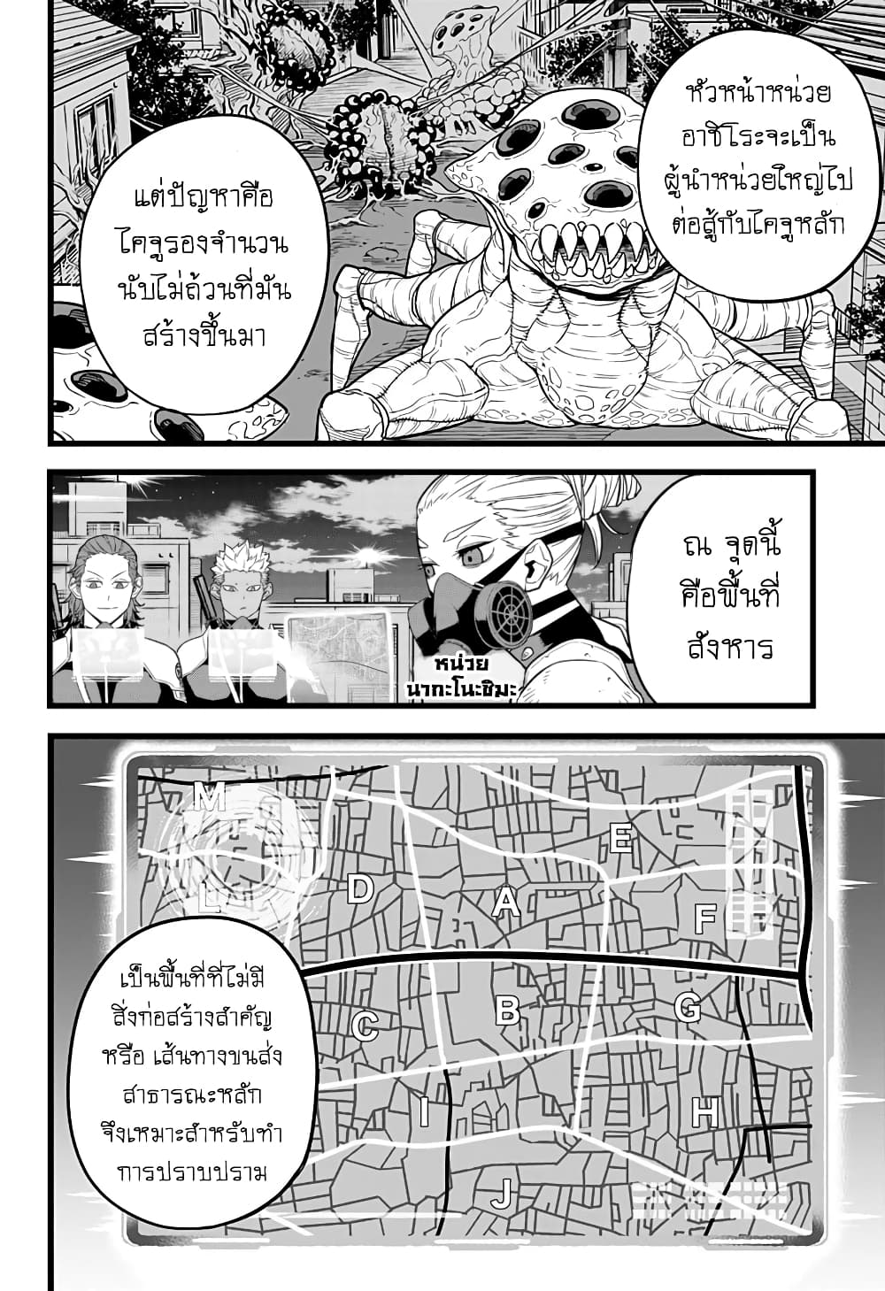 Kaiju No.8 page 10