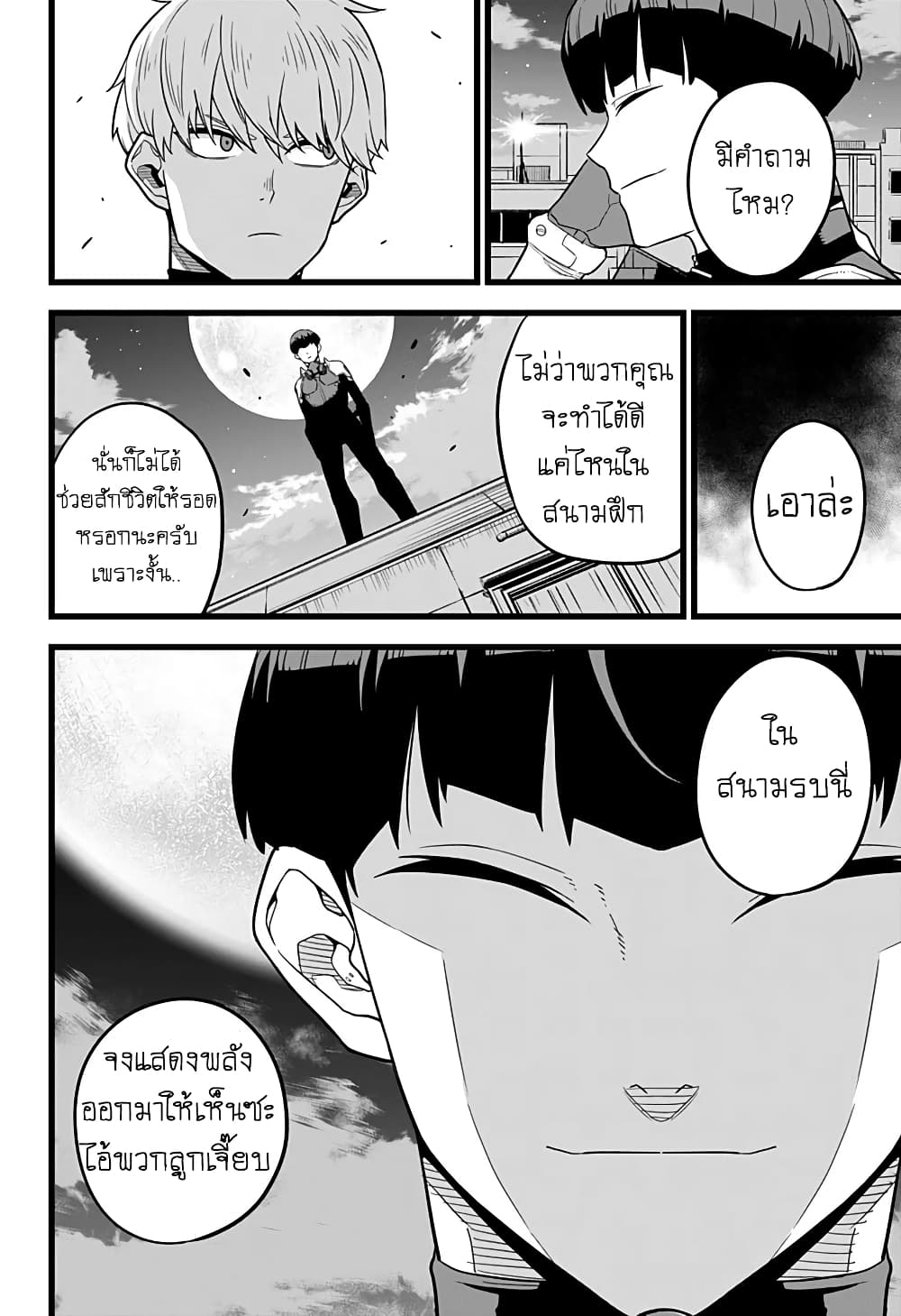 Kaiju No.8 page 12