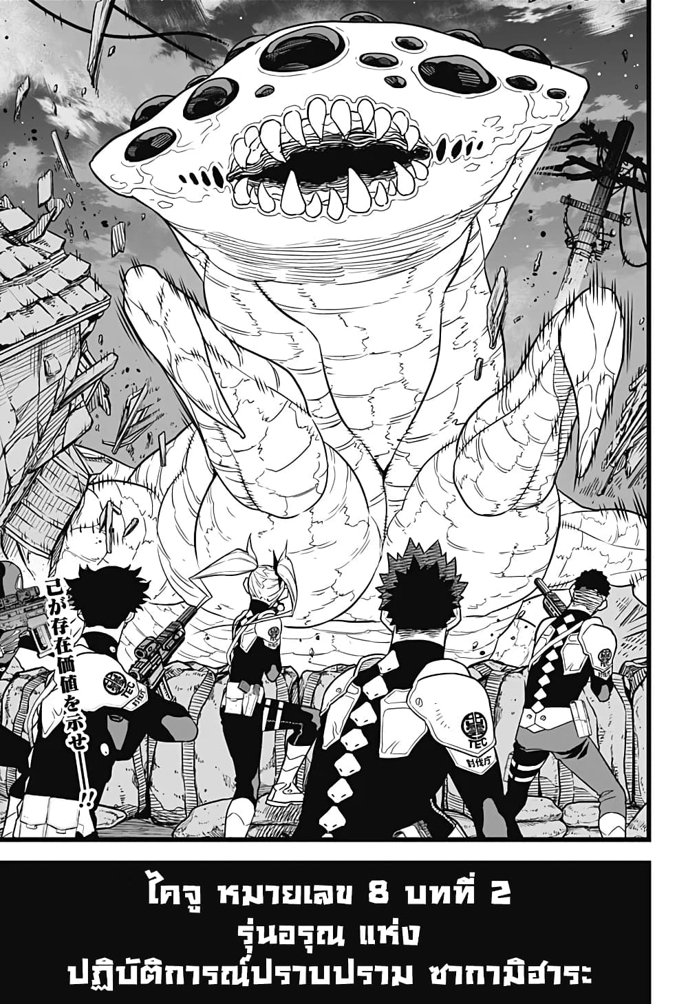 Kaiju No.8 page 17