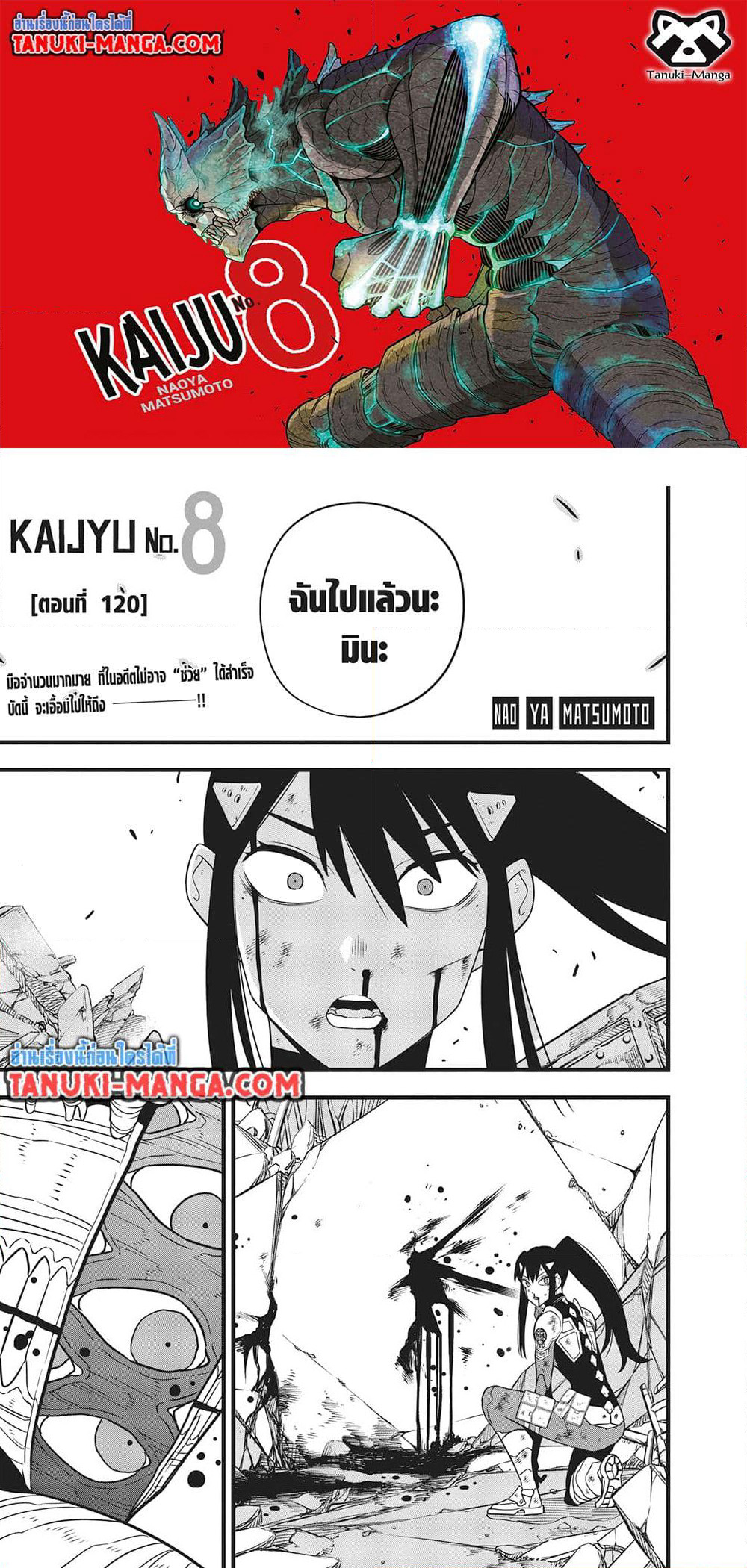 Kaiju No.8 page 1