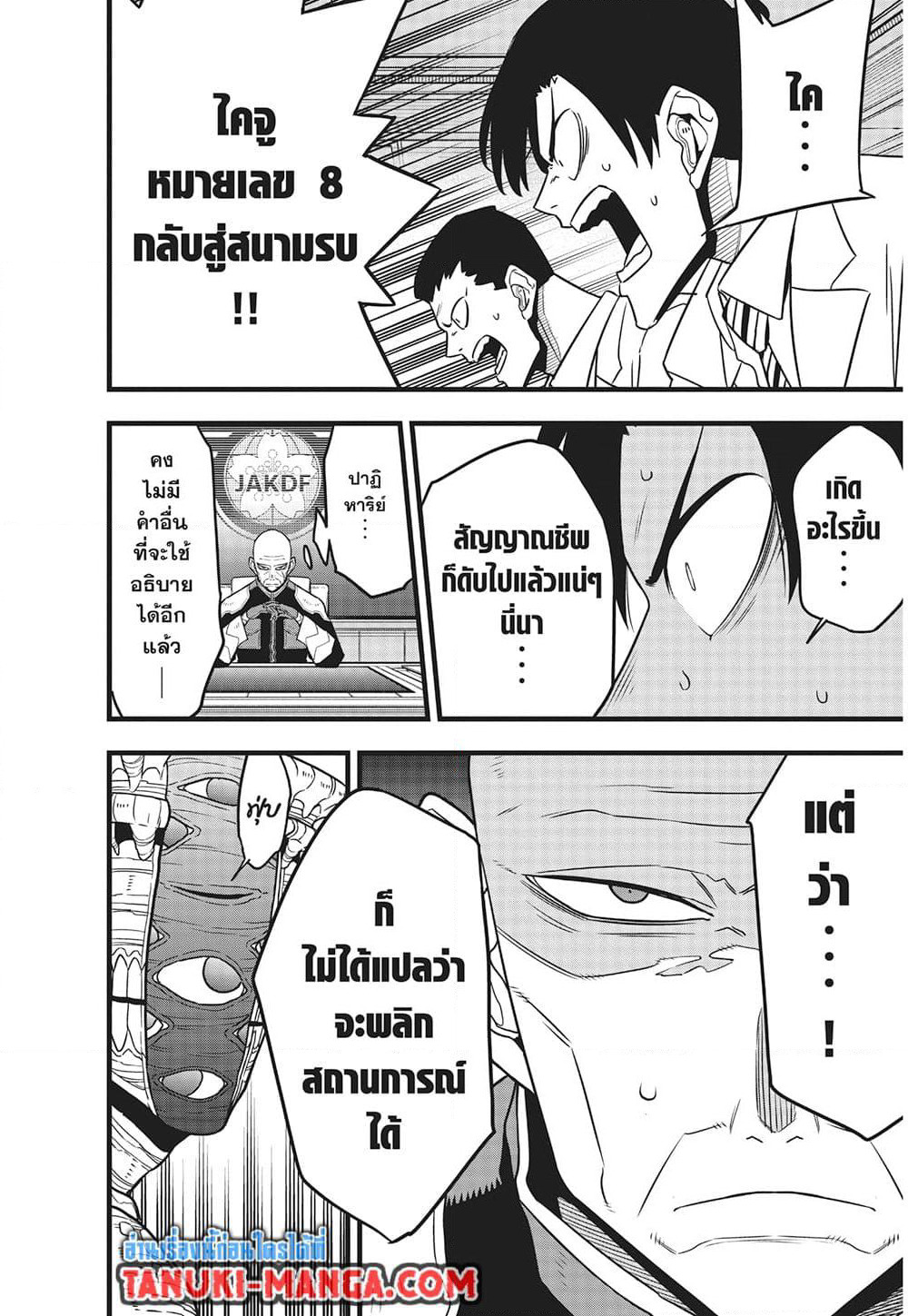 Kaiju No.8 page 5