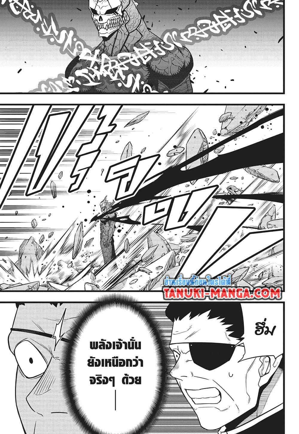 Kaiju No.8 page 6