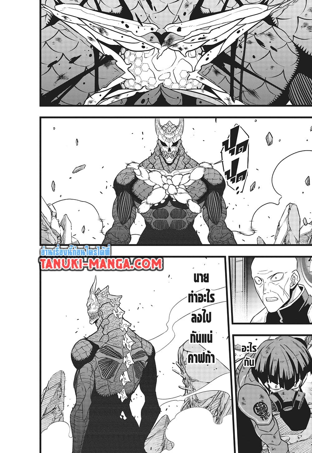 Kaiju No.8 page 7