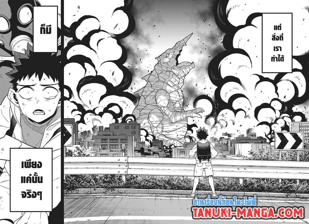 Kaiju No.8 page 11