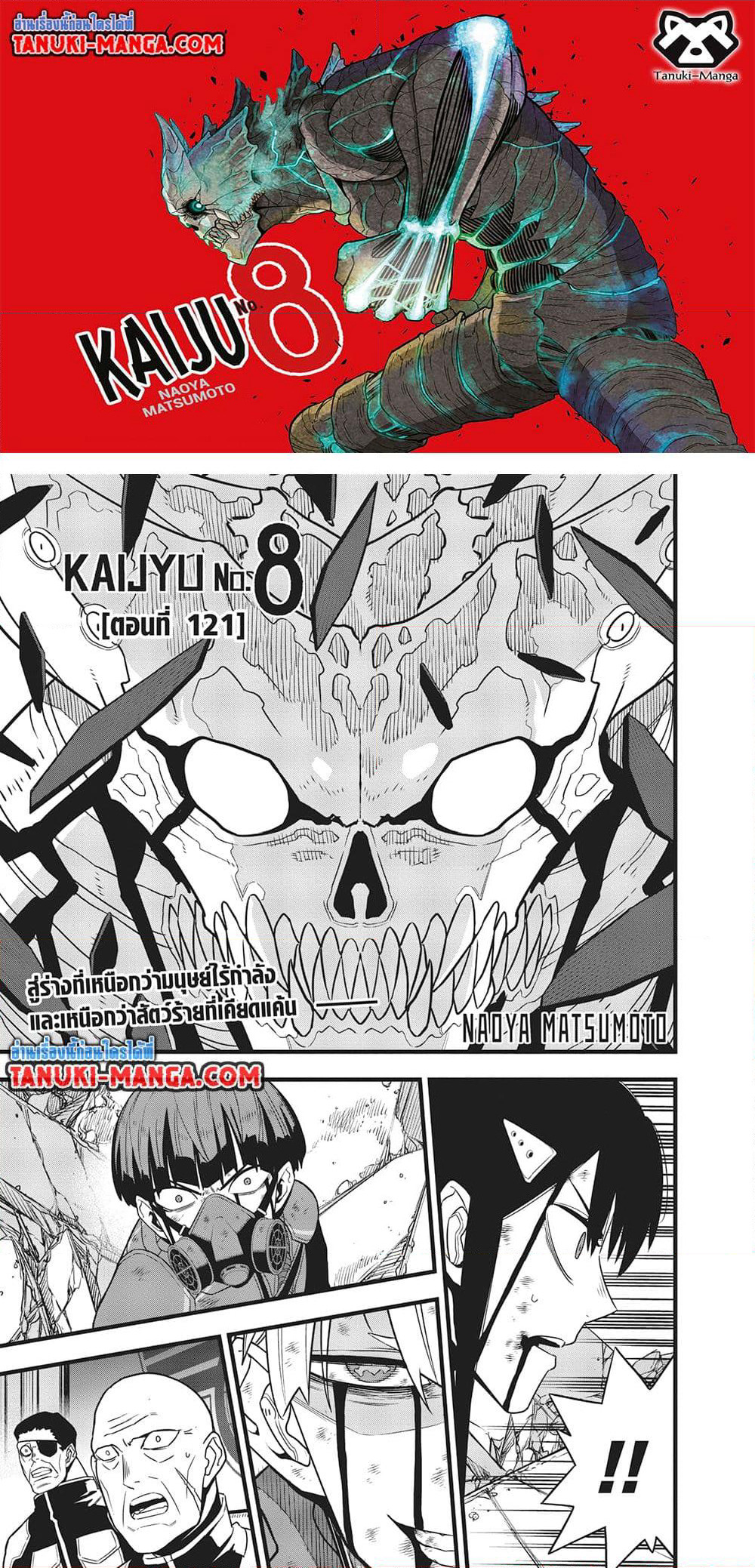 Kaiju No.8 page 1