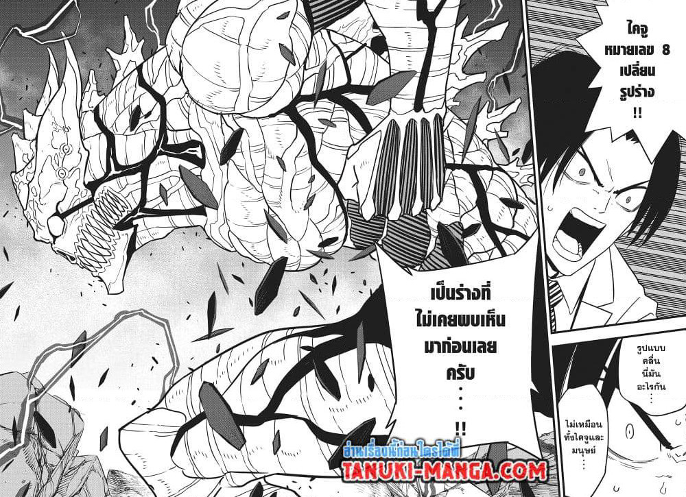 Kaiju No.8 page 2