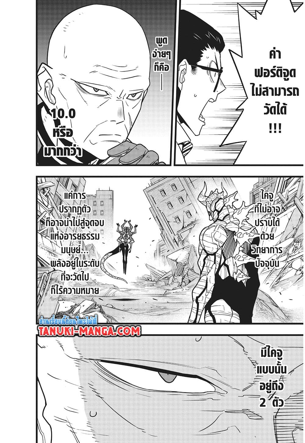 Kaiju No.8 page 3