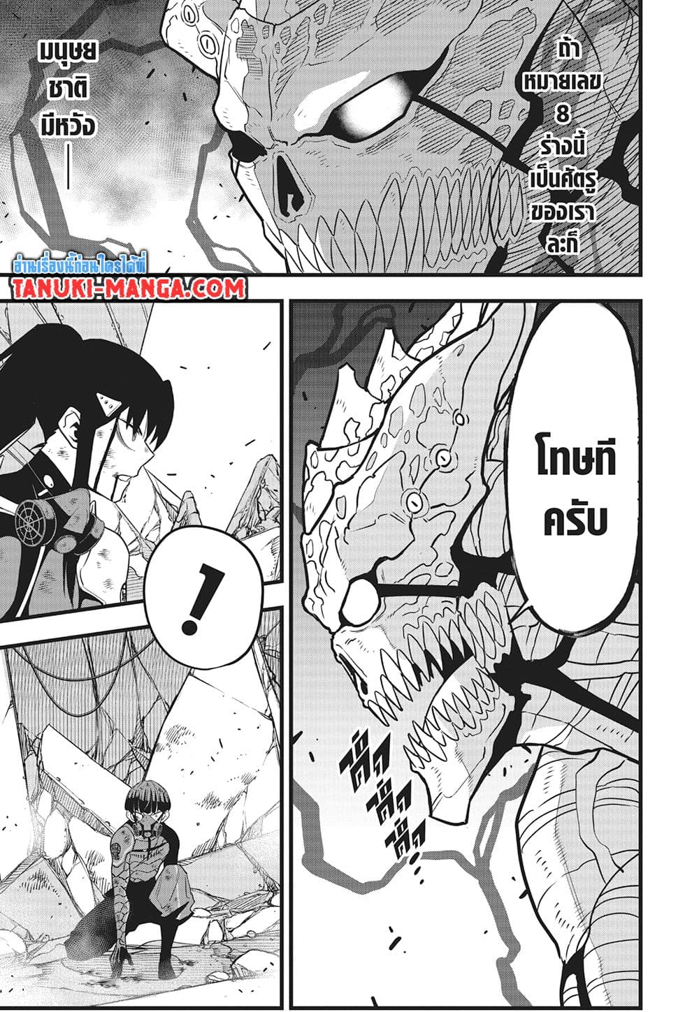 Kaiju No.8 page 4