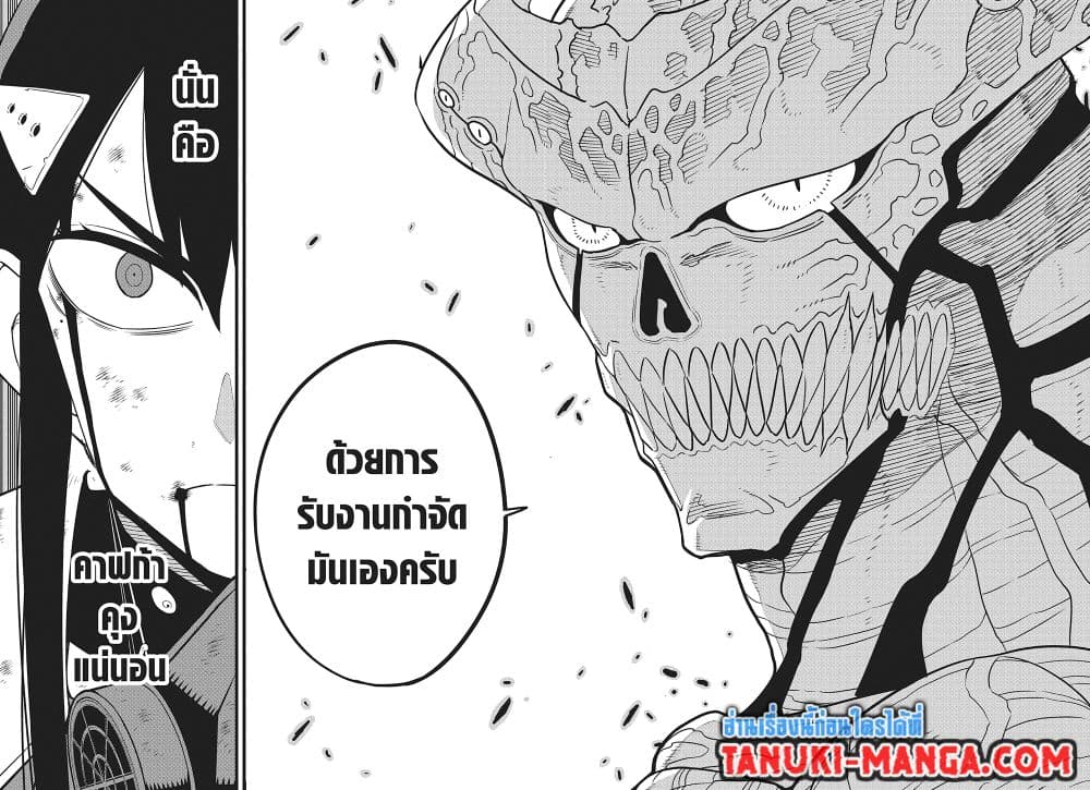 Kaiju No.8 page 7